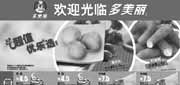 有效期:2010年4月1日至2010年4月30日
2010年4月多美丽优惠券整张打印版本!