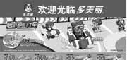 有效期:2010年5月1日至2010年5月31日
2010年5月多美丽电子优惠券整张打印版本!
