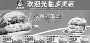 有效期:2010年7月1日至2010年7月31日
多美丽优惠券2010年7月整张打印版本!