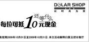 有效期:2009年10月1日至2009年10月31日
2009年10月豆捞坊10元抵用券!