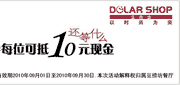 有效期到2010年9月30日 2010年9月豆捞坊优惠券10元现金抵用券