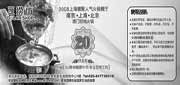 有效期:2010年1月1日至2010年1月31日
南京豆捞坊2010年1月晚市20元代金券!