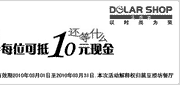 有效期:2010年3月1日至2010年3月31日
2010年3月豆捞坊10元代金券!