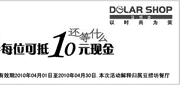 有效期:2010年4月1日至2010年4月30日
豆捞坊2010年4月10元代金券!
