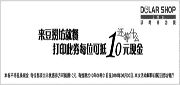 有效期:2010年6月1日至2010年6月30日
2010年6月豆捞坊优惠券可抵10元现金!
