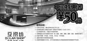 有效期:2010年6月1日至2010年6月30日
上海豆捞坊2010年6月午间50元特惠券,消费满100元可使用50元券1张!