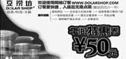 有效期:2010年7月1日至2010年8月31日
豆捞坊2010年7月8月午间特惠券，消费100元凭券可抵50元!
