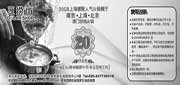 有效期:2010年8月1日至2010年8月31日
南京豆捞坊2010年8月20元代金优惠券,凭券还可赠餐前冰品!