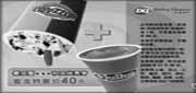 有效期:2009年11月18日至2009年11月30日
09年11月DQ暴风雪+风尚秀身特惠价40元!