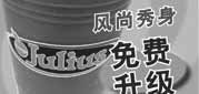 有效期:2009年12月1日至2009年12月31日
DQ2009年12月风尚秀身免费升级!