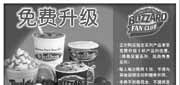 有效期:2009年12月1日至2009年12月31日
09年12月DQ免费升级优惠券!