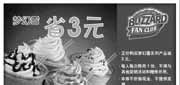 有效期:2009年12月1日至2009年12月31日
09年12月DQ梦幻雪省3元优惠券!