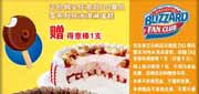 有效期到2010年9月30日 上海DQ优惠券2010年9月凭券购纯冰淇淋蛋糕免费得香草味得意棒1支