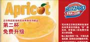 有效期到2010年9月30日 2010年9月DQ(DariyQueen)杏感风尚优惠券新品第2杯免费升级