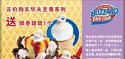 有效期到2010年9月30日 2010年9月DQ冰雪皇后凭优惠券正价购华夫至尊系列送醇香甜筒1个