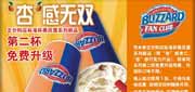 有效期到2010年9月30日 DQ杏感无双2010年9月指定暴风雪新品凭优惠券第2杯免费升级