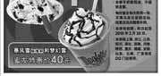 有效期:2010年1月7日至2010年2月28日
2010年1月2月DQ优惠券暴风雪和梦幻雪蜜友特惠价40元!