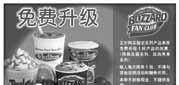 有效期:2010年1月7日至2010年2月28日
2010年1月2月DQ暴风雪、风尚秀身免费升级优惠券!