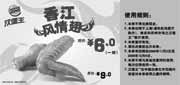 有效期:2009年11月2日至2009年12月6日
09年11月汉堡王香江风情翅优惠价6元1对省3元!