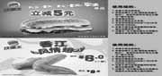 有效期:2009年11月2日至2009年12月6日
09年11月汉堡王电子优惠券二合一最多省5元!