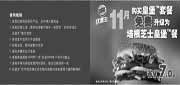 有效期:2009年11月1日至2009年11月30日
汉堡王09年11月购皇堡套餐免费升级为培根芝士皇堡餐!