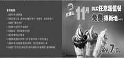 有效期:2009年11月1日至2009年11月30日
汉堡王09年11月购任意超值套餐免费得新地1个!