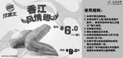 有效期:2009年12月7日至2010年1月17日
09年12月2010年1月汉堡王香江风情翅优惠价6元1对立省3元!