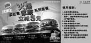 有效期:2009年12月7日至2010年1月17日
09年12月2010年1月汉堡王买任意火爆家族系列套餐立减5元!