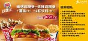 有效期:2010年2月22日至2010年3月28日
2010年3月汉堡王套餐优惠券省11元起!
