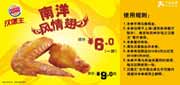 有效期:2010年2月22日至2010年3月28日
汉堡王南洋风情翅优惠价6元/对，2010年3月优惠券!