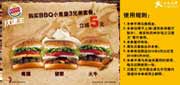有效期:2010年2月22日至2010年3月28日
购买BBQ小皇堡3兄弟套餐立减5元汉堡王10年3月优惠券!