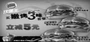 有效期:2010年1月18日至2010年2月21日
汉堡王2010年1月2月买嫩烤3味套餐立减5元!