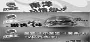有效期:2010年1月18日至2010年2月21日
10年1月2月汉堡王优惠券整张打印版本，最多省10元!