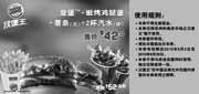 有效期:2010年8月2日至2010年8月29日
汉堡王皇堡套餐2010年8月苏州南京凭优惠券省10.5元优惠价42元!