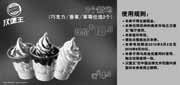 有效期:2010年8月2日至2010年8月29日
汉堡王苏州/南京2010年8月凭券2个新地优惠价10元,省4元!