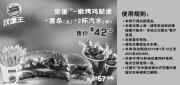 有效期:2010年7月12日至2010年8月29日
上海汉堡王2010年7月8月皇堡套餐凭优惠券只需42元劲省15.5元起!