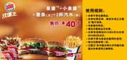 有效期到2010年9月30日 [苏州,南京]汉堡王皇堡套餐凭优惠券2010年9月省8元优惠价40元