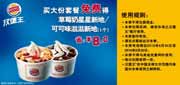 有效期到2010年9月30日 [苏州,南京]10年9月买汉堡王大套餐免费得草莓奶星星新地或可可味滋滋新地1个