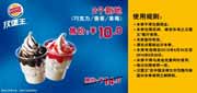 有效期到2010年9月30日 [苏州,南京]汉堡王2010年9月2个新地凭券省4元优惠价10元