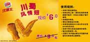 有效期到2010年9月30日 [上海]2010汉堡王川蜀风情翅9月凭券省3元起优惠价6元