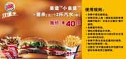 有效期到2010年9月30日 [上海]2010年9月汉堡王皇堡+小皇堡+薯条+汽水凭券优惠价40元省11.5元起
