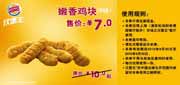 有效期到2010年9月30日 [上海]6块嫩香鸡块10年9月汉堡王凭券省3元起
