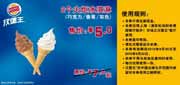 有效期到2010年9月22日 [上海]2010年9月汉堡王火炬冰淇淋2个凭券省2元起