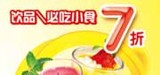 有效期:2009年12月29日至2010年2月28日
2010年1月2月豪客来优惠券饮品、必吃小食7折!