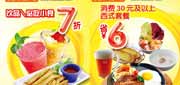 有效期:2009年12月29日至2010年2月28日
豪客来电子优惠券2010年1月2月整张打印版本!