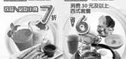 有效期:2009年12月29日至2010年2月28日
豪客来电子优惠券2010年1月2月整张打印版本!
