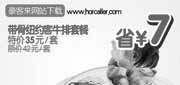 有效期:2010年2月3日至2010年2月28日
杭州豪客来10年2月带骨纽约客牛排套餐特价35元省7元!