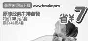 有效期:2010年2月3日至2010年2月28日
杭州豪客来10年2月原味经典牛排套餐特价38元省7元!