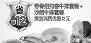 有效期:2010年7月30日至2010年8月31日
2010年8月豪客来全国优惠券下午茶/晚茶时段套餐组合凭券优惠12元!