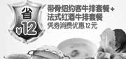 有效期:2010年7月30日至2010年8月31日
全国豪客来2010年8月牛排套餐组合凭券消费省12元!